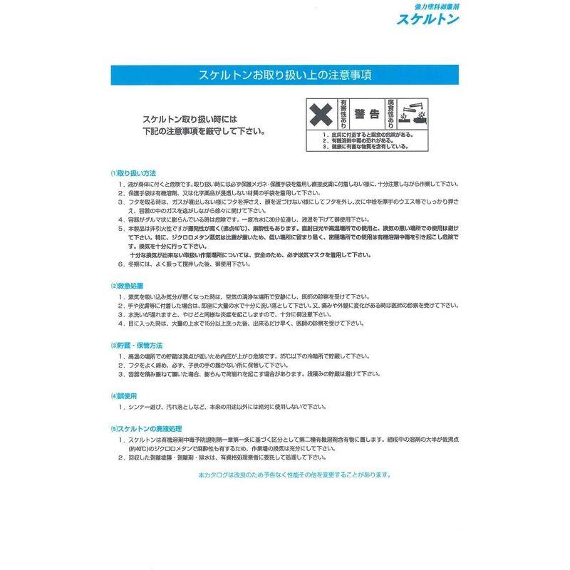 ナトコ スケルトンM-201 金属ハケ用 1kg 業務用 剥離｜keywest-store｜06