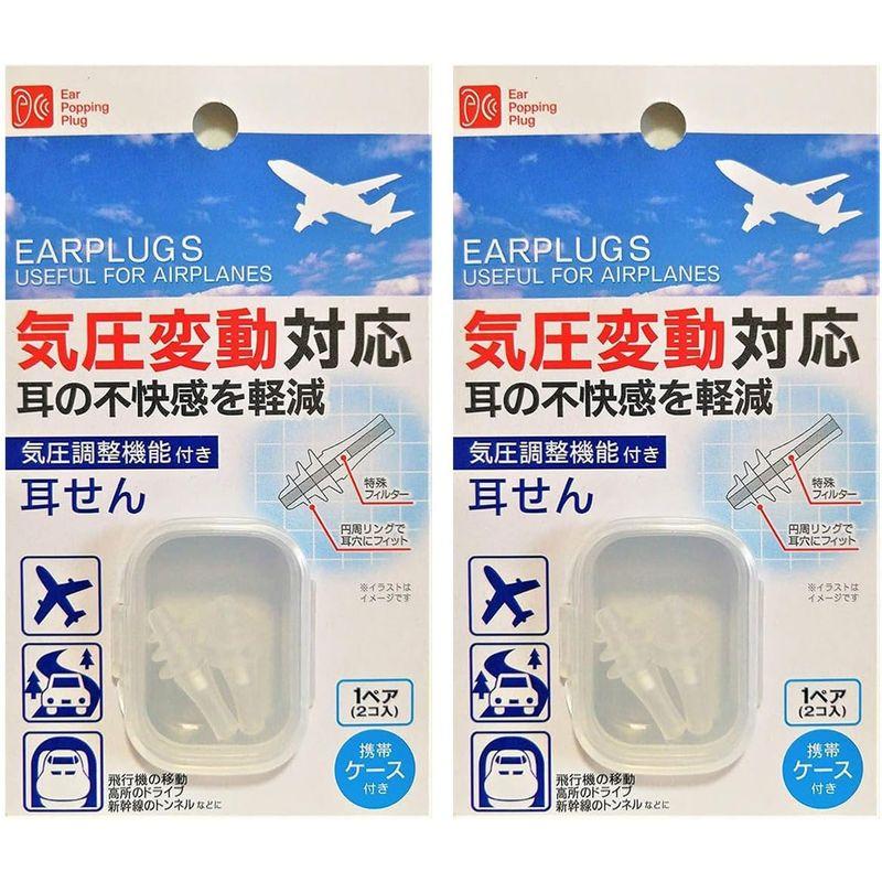 まとめ買い気圧調整機能付き耳せん 収納ケースつき 気圧変動対応 気圧コントロール機能付き耳栓 飛行機 新幹線 不快な耳詰まりを軽減 2ペアセ｜keywest-store｜02