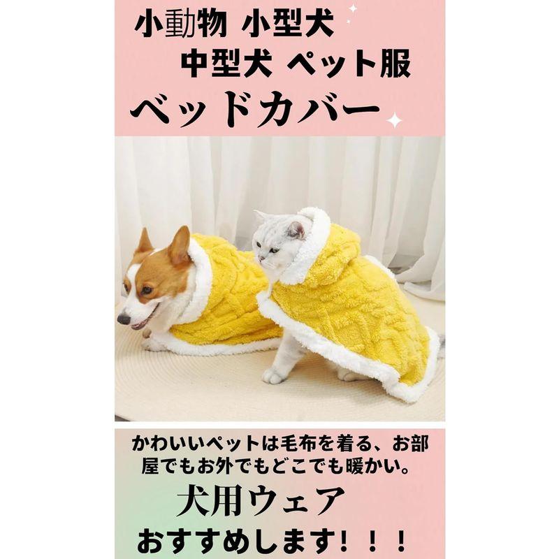 Dekori 猫犬ペットマント 犬 着る毛布 犬用ポンチョドッグウエア ブランケット 防寒 もこもこ 可愛い 人気 ファッション 暖かい 防｜keywest-store｜04