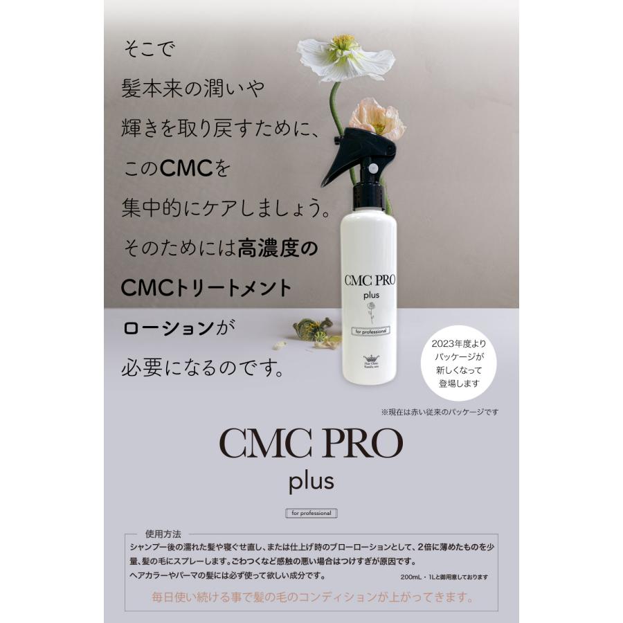 CMC トリートメント 乾燥毛 保湿 髪風船 CMCプロ 200ml 洗い流さないトリートメント ミスト 美容室専売品｜kf-shop｜05