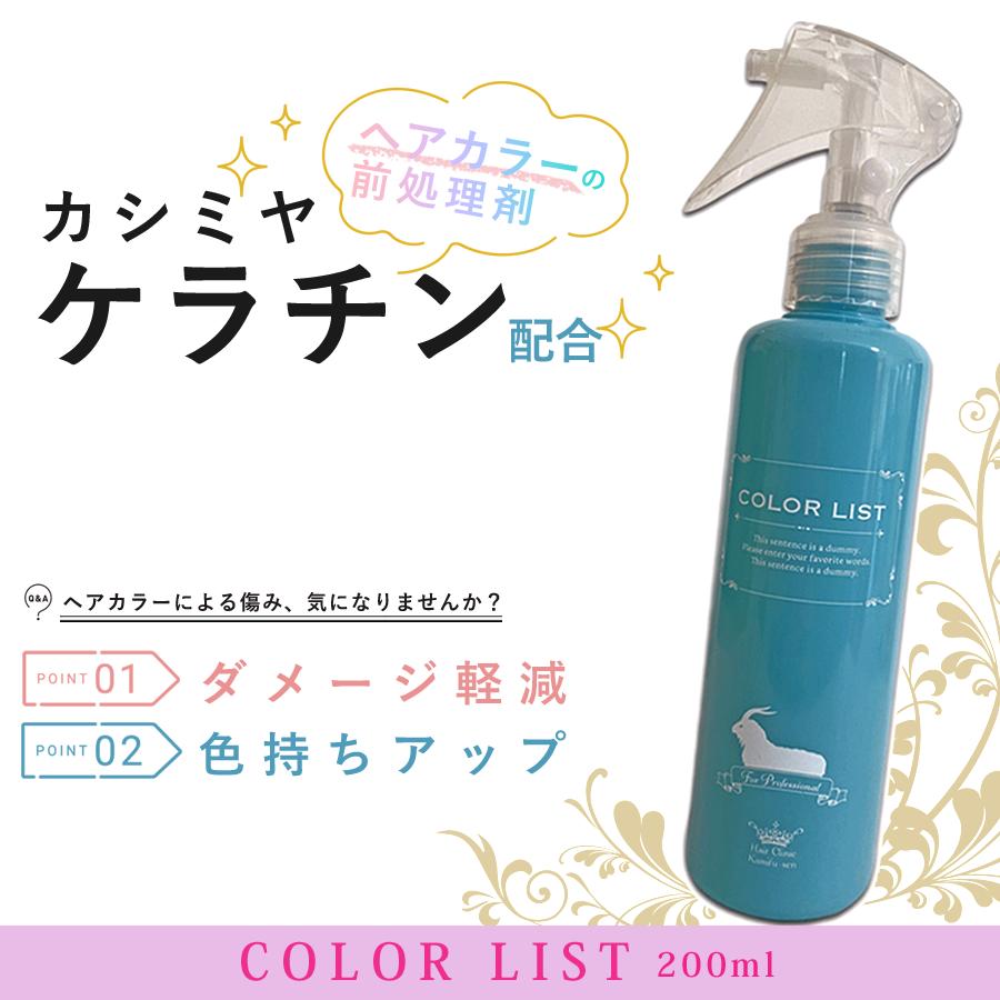髪風船 カラーリスト ヘアカラー前処理剤 カシミアケラチントリートメント ホームカラー セルフカラー Colorlist 1 髪風船 ヤフー店 通販 Yahoo ショッピング