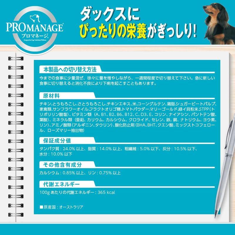 プロマネージ ドッグフード 成犬用 ミニチュアダックスフンド専用 4kg｜kf-style｜07