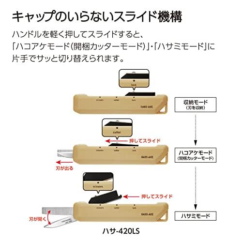 コクヨ(KOKUYO) はさみ カッター 2Way ハコアケ スタンダード刃 サンドベージュ ハサ-420LS｜kf-style｜05