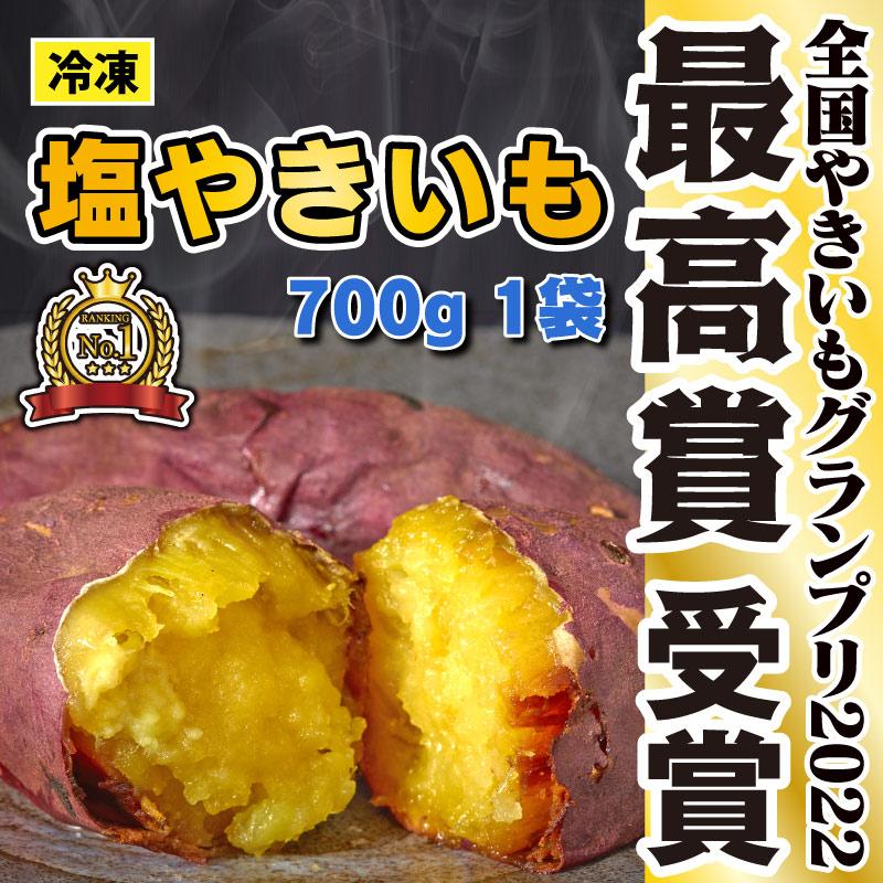 焼き芋 塩やきいも 700g 4 5本 焼いも やきいも べにはるか 紅はるか 冷凍 s 農家の台所yahoo 店 通販 Yahoo ショッピング