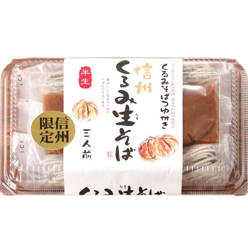 信州くるみ生そば お土産 蕎麦 手土産 半生 つゆ付 お取り寄せグルメ 軽井沢ファーマーズギフト | 