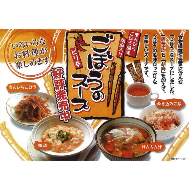 ピリ辛ごぼうのスープ 粉末 お徳用 大袋 おうちごはん 簡単 アレンジ料理 隠し味 個包装 軽井沢ファーマーズギフト |  | 01