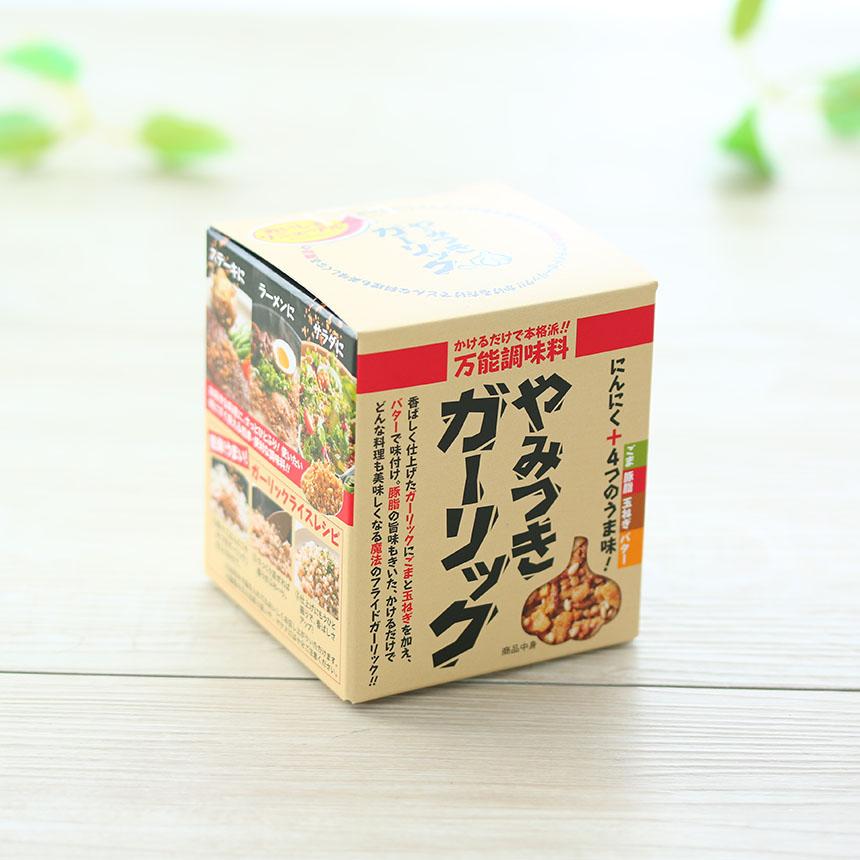 やみつきガーリック 72g スパイス 本格派 フライドガーリック 隠し味