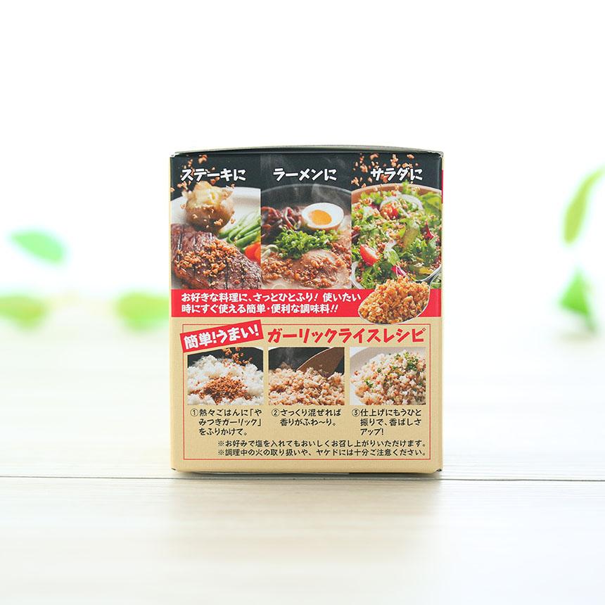 やみつきガーリック 72g スパイス 本格派 フライドガーリック 隠し味