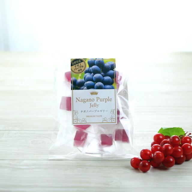 バレンタイン 2026 ナガノパープルゼリー 信州産果汁使用 165g おやつ スイーツ ピクニック  お菓子 軽井沢ファーマーズギフト | 