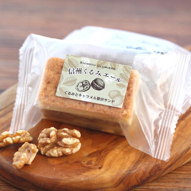 くるみエール 御歳暮 2024 スイーツ くるみ キャラメルお菓子 プチギフト プレゼント 手土産 お茶菓子 ティータイム 軽井沢ファーマーズギフト |  | 03