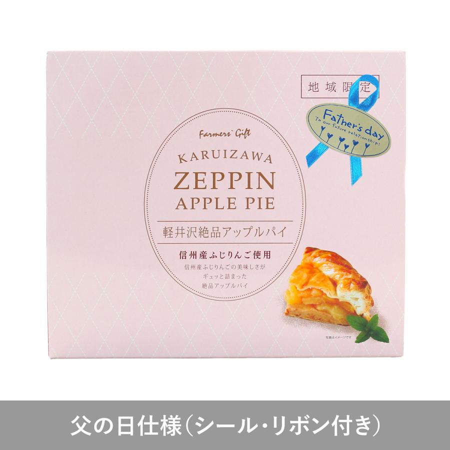 軽井沢絶品アップルパイ 信州産ふじりんご 父の日 : 軽井沢