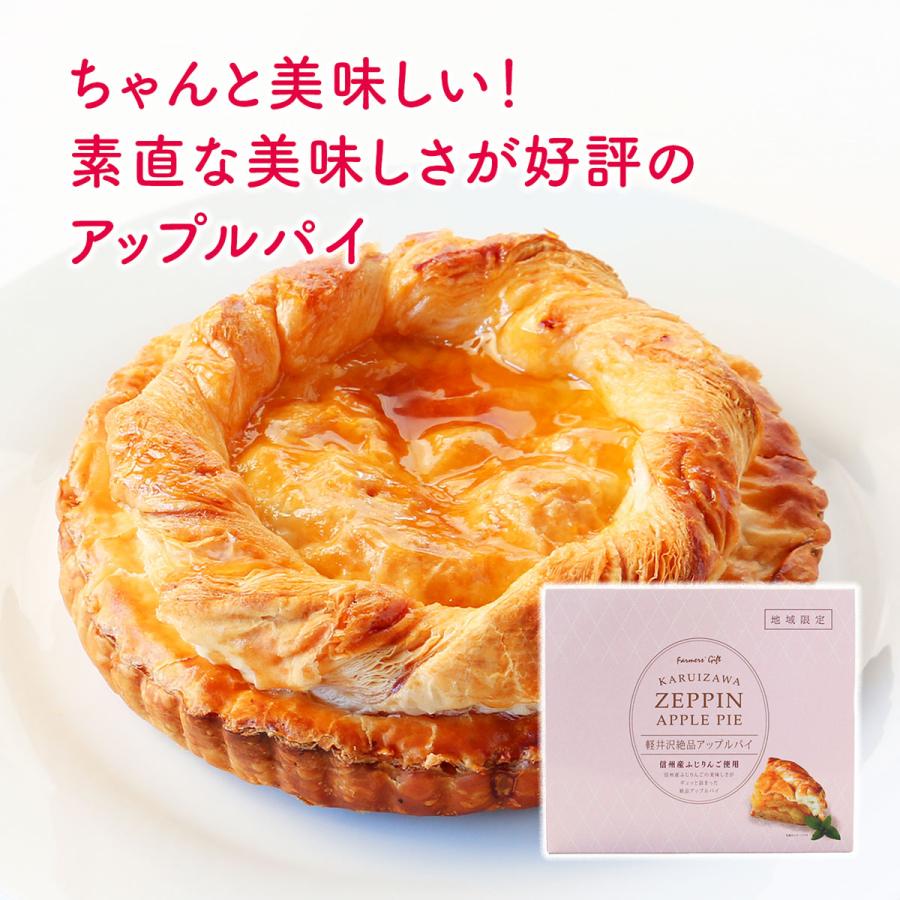 軽井沢絶品アップルパイ 信州産ふじりんご 母の日 : 軽井沢