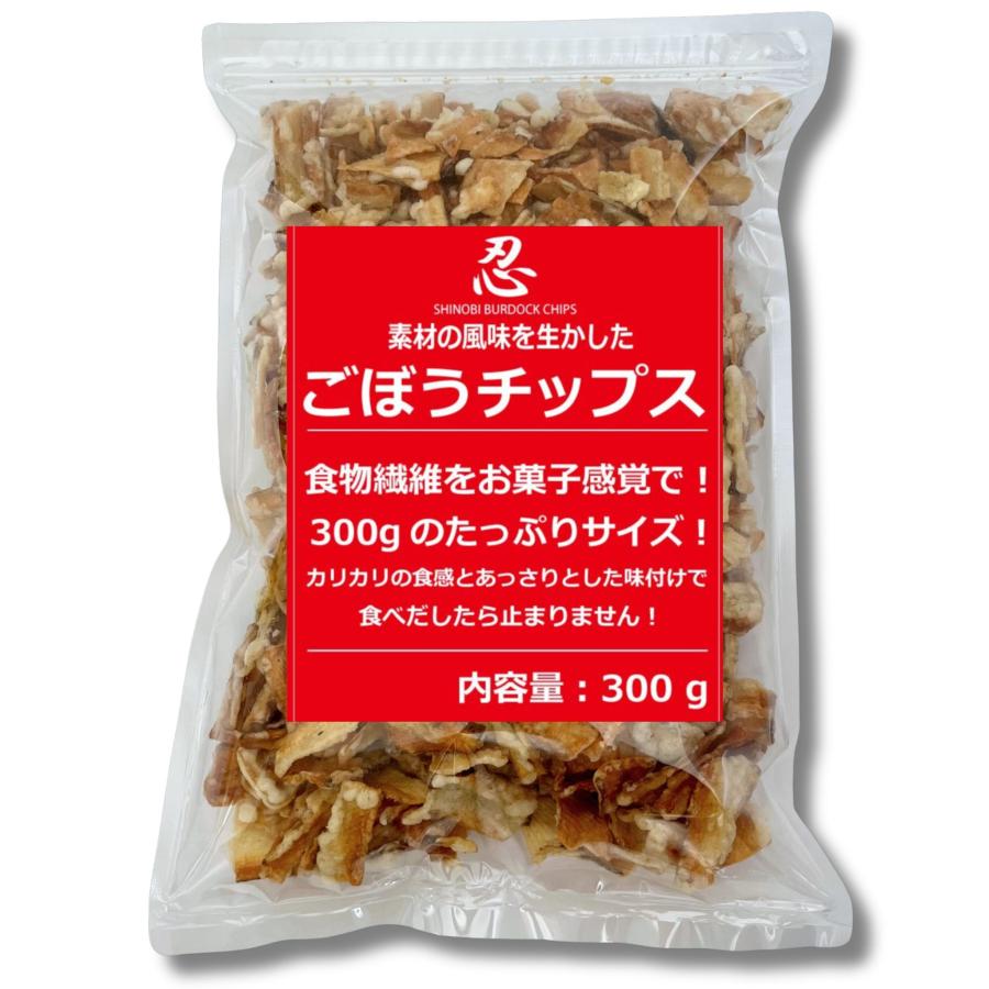 シノビボディ SHINOBI 皮つき ごぼうチップス(たっぷりサイズ) 便利なチャック付き袋 300g | 