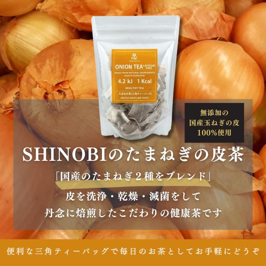 シノビボディ SHINOBI 国産たまねぎの皮茶《ノンカフェイン》(三角ティーバッグ30 包入) |  | 04
