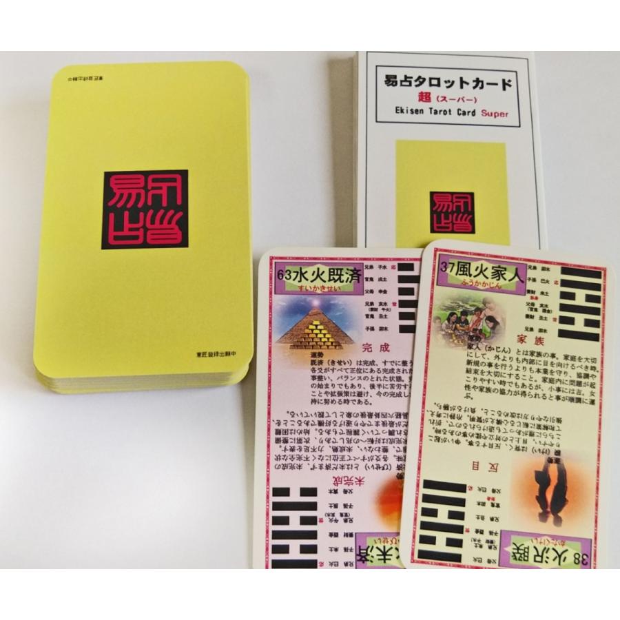 易占タロットカード・超(スーパー)3点セット : 北の風水師開運 易占タロットカード・超(スーパー)3点セット : 北の風水師開運