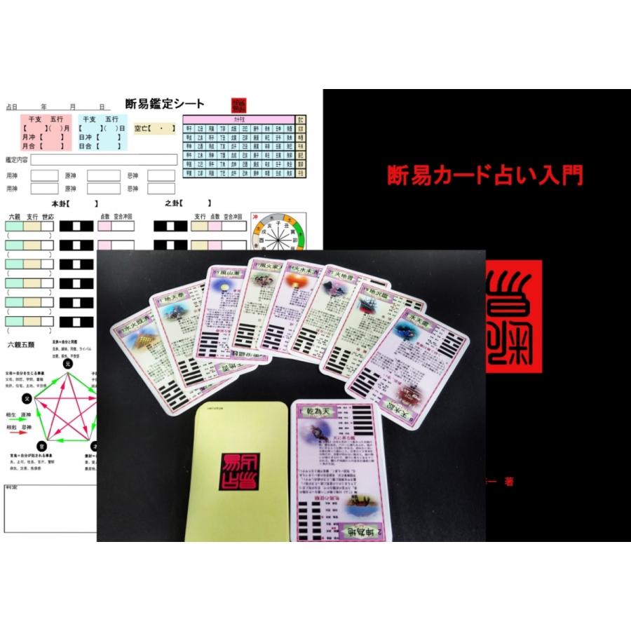 易占タロットカード・超(スーパー)3点セット : 北の風水師開運 易占タロットカード・超(スーパー)3点セット : 北の風水師開運