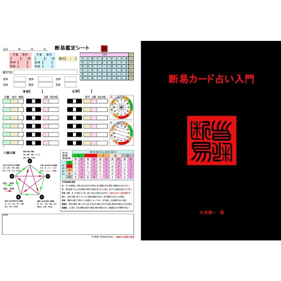 易占タロットカード・超(スーパー)3点セット : 北の風水師開運 易占タロットカード・超(スーパー)3点セット : 北の風水師開運