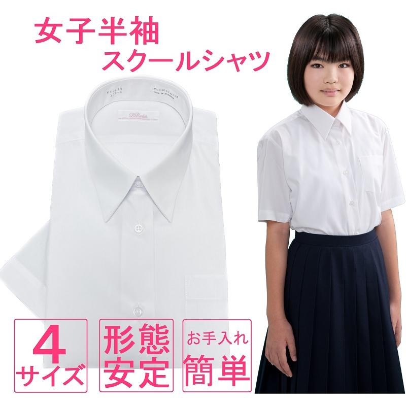 送料無料】スクールシャツ 女子 半袖 形態安定 ノーアイロン カッター