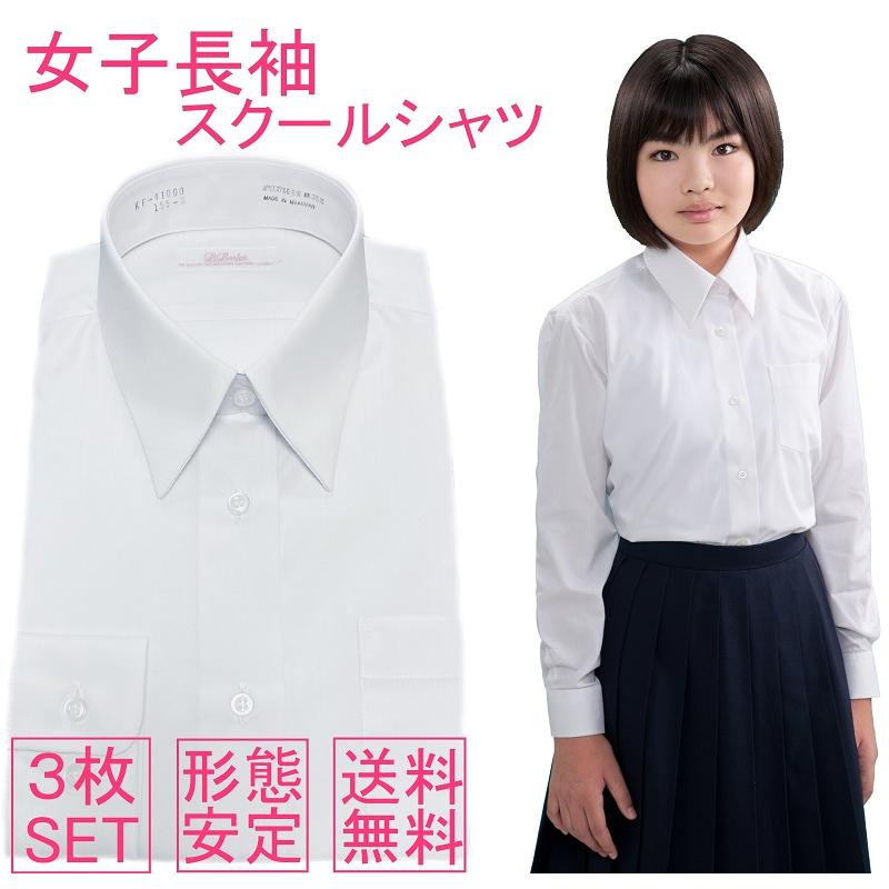 スクールシャツ 女子 長袖 3枚セット 形態安定 ノーアイロン カッターシャツ A体 ノンアイロン 学生服 ブラウス 蛍光白 学生 ブラウス ワイシャツ 制服 送料無料 K F Planning 通販 Yahoo ショッピング