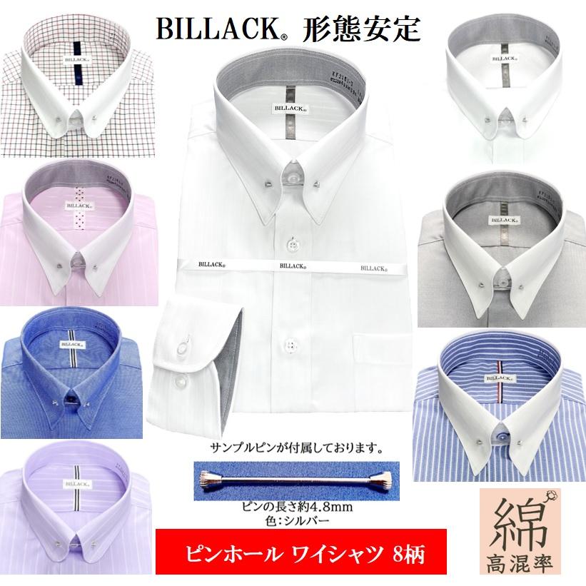 ワイシャツ 長袖 メンズ ドレスシャツ 形態安定 ピンホール 8種 メンズ