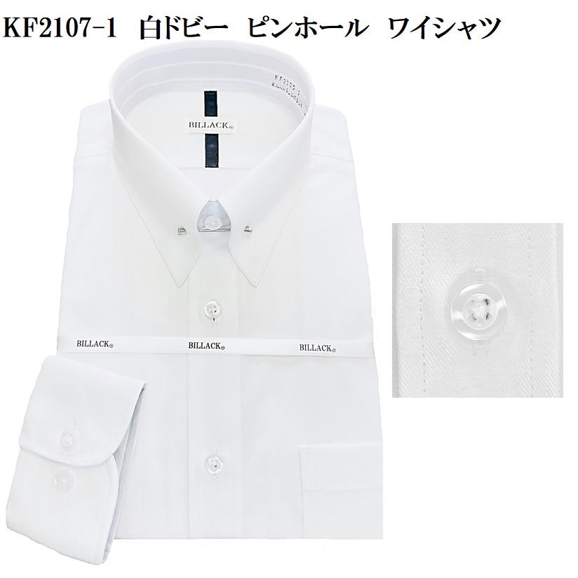 新品 形態安定ワイシャツ 2枚セット ホワイト 40-78 ワイシャツ 長袖 メンズ ドレスシャツ 形態安定 ピンホール 2種 メンズ