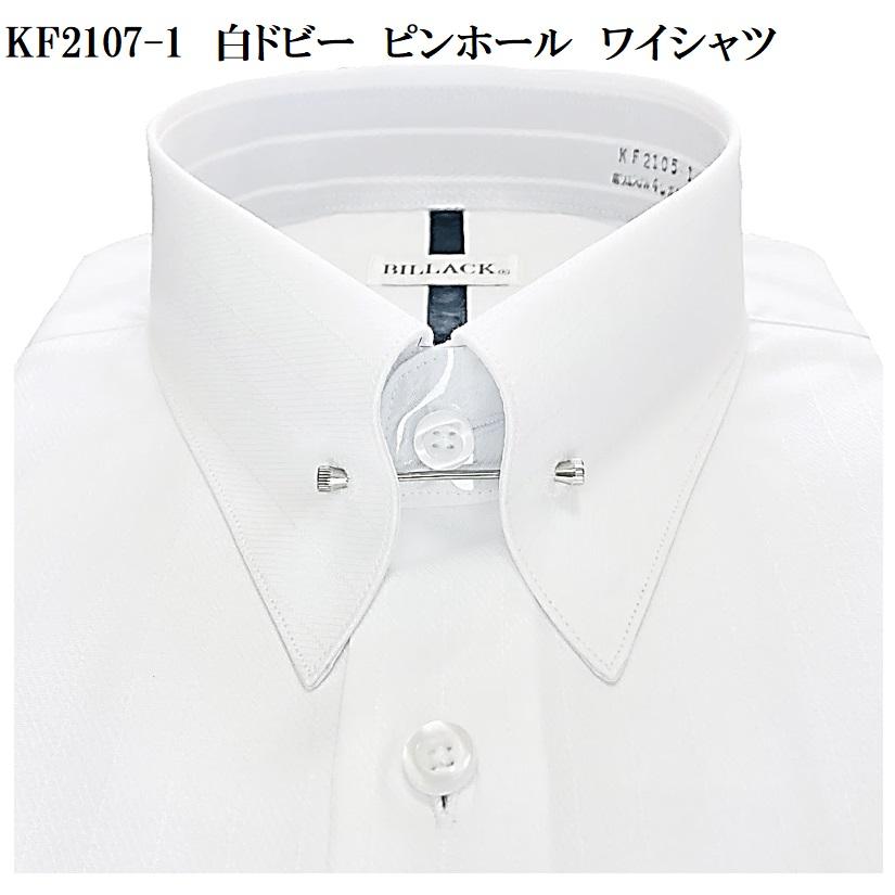 ワイシャツ 長袖 メンズ ドレスシャツ 形態安定 ピンホール 2種 メンズ