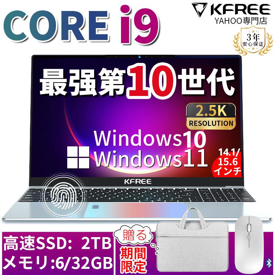 ノートパソコン windows10/11 CPU corei9 第10世代 SSD メモリ6G ノートパソコン windows10/11 CPU corei9 第10世代 SSD メモリ6G