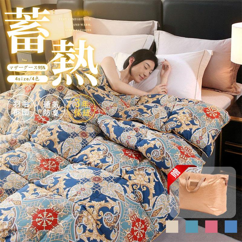 ダブルサイズ 羽毛布団&布団カバー