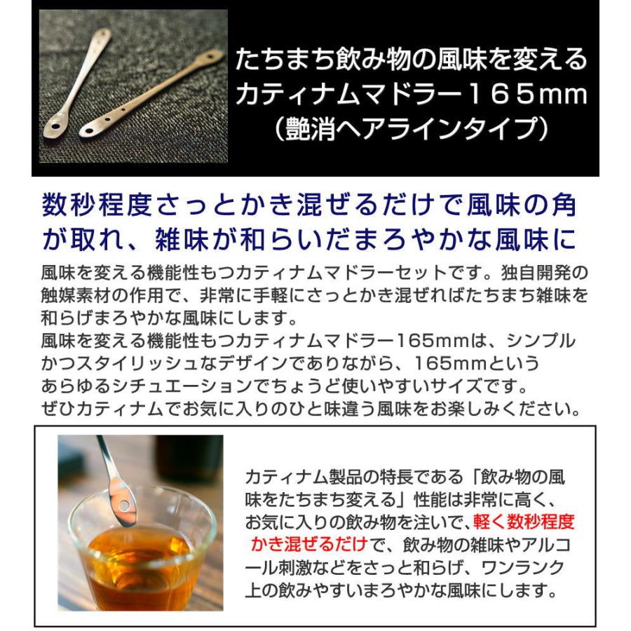 カティナムマドラー 165mm 焼酎 ワイン 日本酒 ブランデー お酒の風味を変える 送料無料 お祝い ギフト プレゼント 魔法のマドラー Catinum M1 Kフロントショップサムライ 通販 Yahoo ショッピング