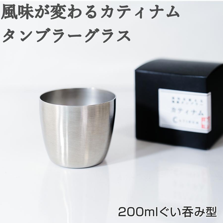 タンブラー 200ml ぐい?み お猪口 ステンレス 高級 敬老の日