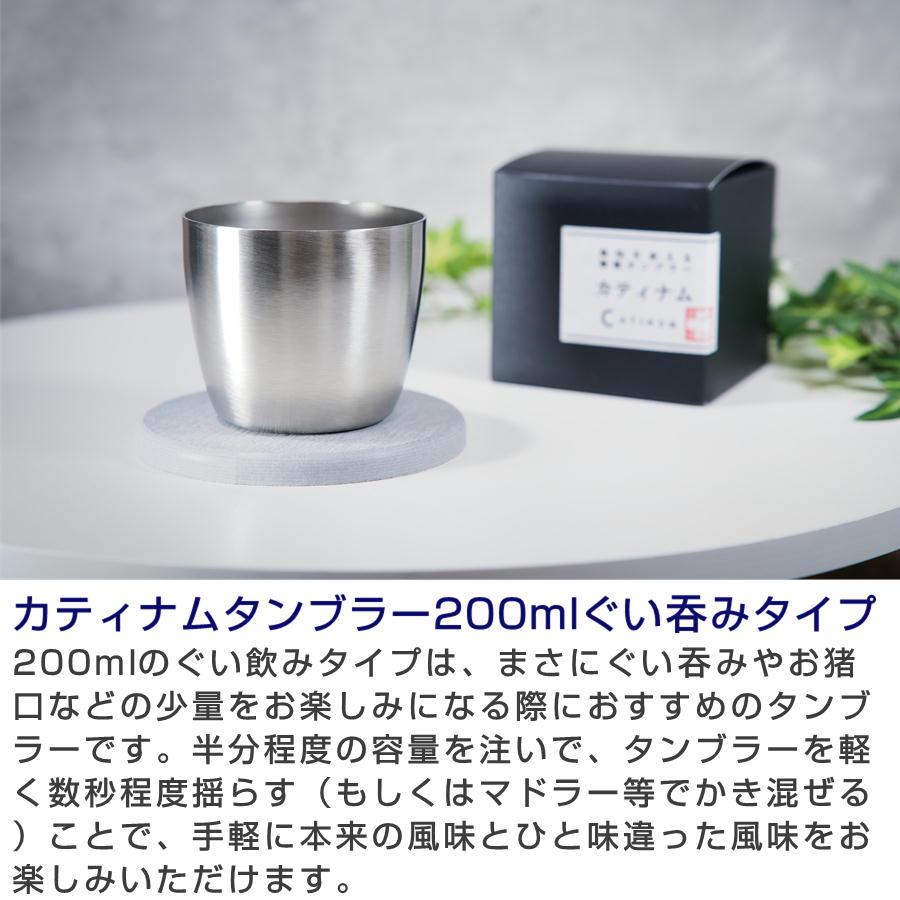 タンブラー 200ml ぐい?み お猪口 ステンレス 高級 敬老の日
