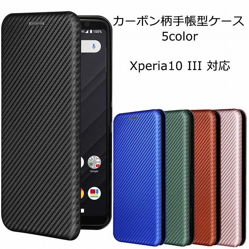 Xperia10 III ケース 手帳型 カーボン柄 手帳 カバー エクスペリア10III おしゃれ 耐衝撃 A102SO SOG04 SO-52B SO52B スマホケース 携帯ケース｜kfstore