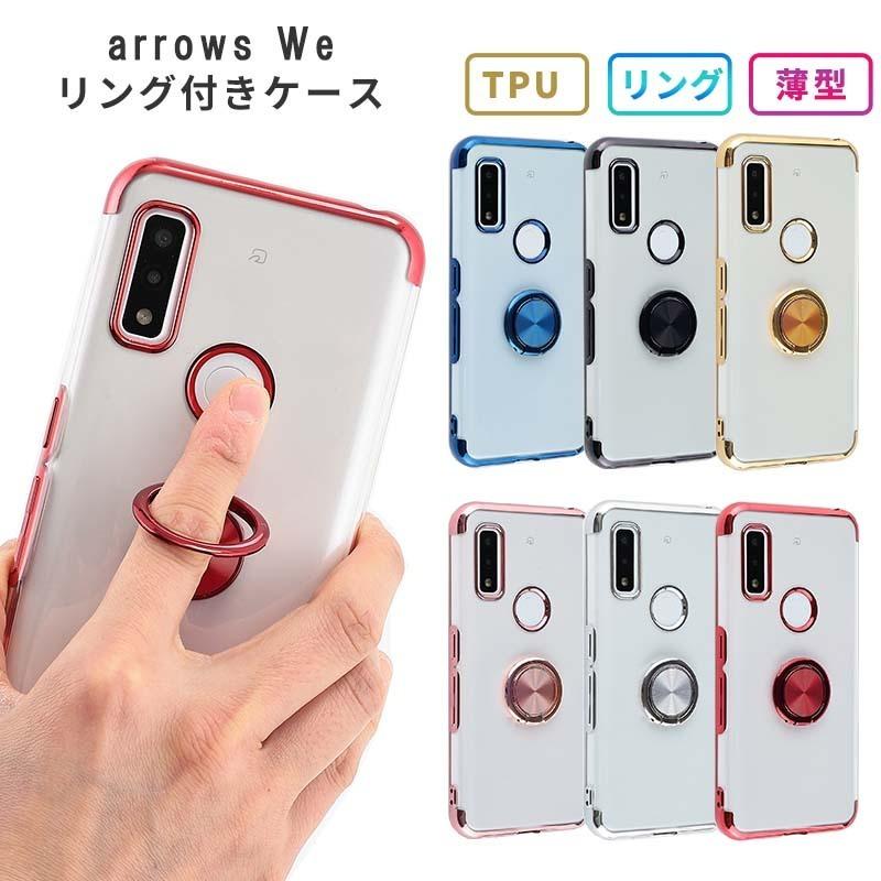 arrows We ケース アローズWe HYPER リング TPU カバー F51B F-51B A101FC FCG01 おしゃれ 耐衝撃 スマホケース 携帯 ソフトケース｜kfstore