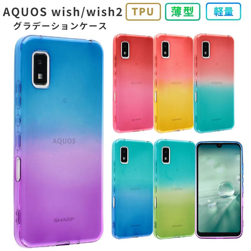 AQUOS wish2 ケース AQUOS wish TPU グラデーション カバー ソフトケース スマホケース SHG06 A104SH SH-51C A204SH おしゃれ かわいい アクオスウィッシュ :A707:スマホケースのKFストア - 通販 - Yahoo!ショッピング AQUOS wish2 ケース AQUOS wish TPU グラデーション カバー ソフトケース スマホケース SHG06 A104SH SH-51C A204SH おしゃれ かわいい アクオスウィッシュ :A707:スマホケースのKFストア - 通販 - Yahoo!ショッピング