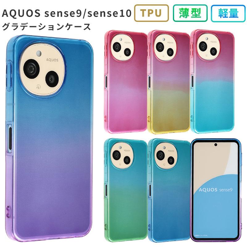 AQUOS sense9 sense10 ケース TPU グラデーション アクオス センス…