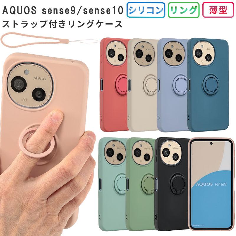 AQUOS sense9 sense10 ケース シリコン リング アクオス センス9 センス10 カバー 耐衝撃 おしゃれ スマホケース SH-53E 53F SHG14 SHG15 A405SH A505SH 携帯 | AQUOS