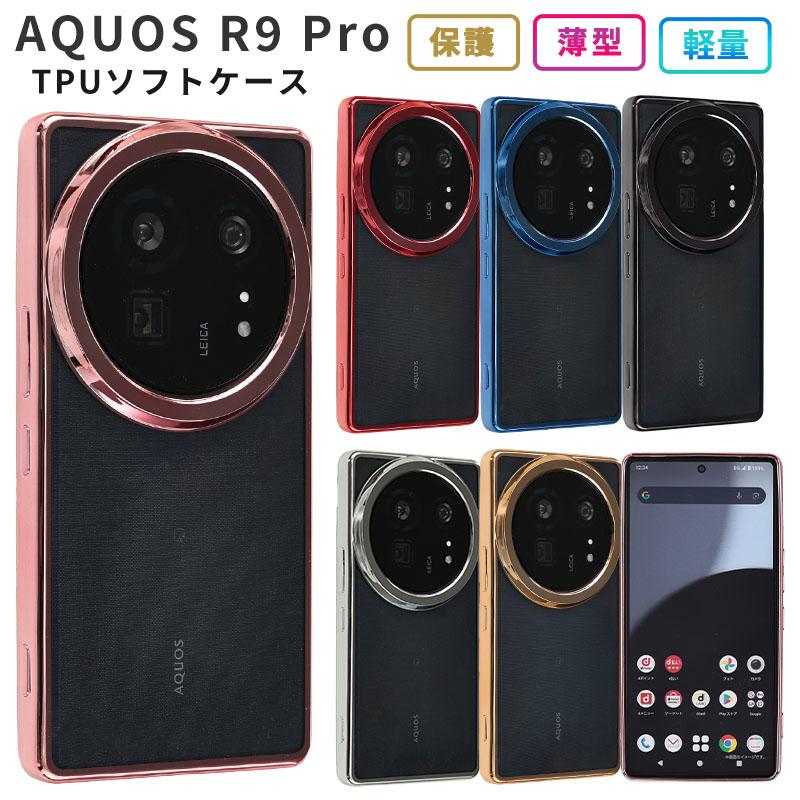 AQUOS R9 Pro ケース TPU color アクオス R9プロ カバー スマホケース