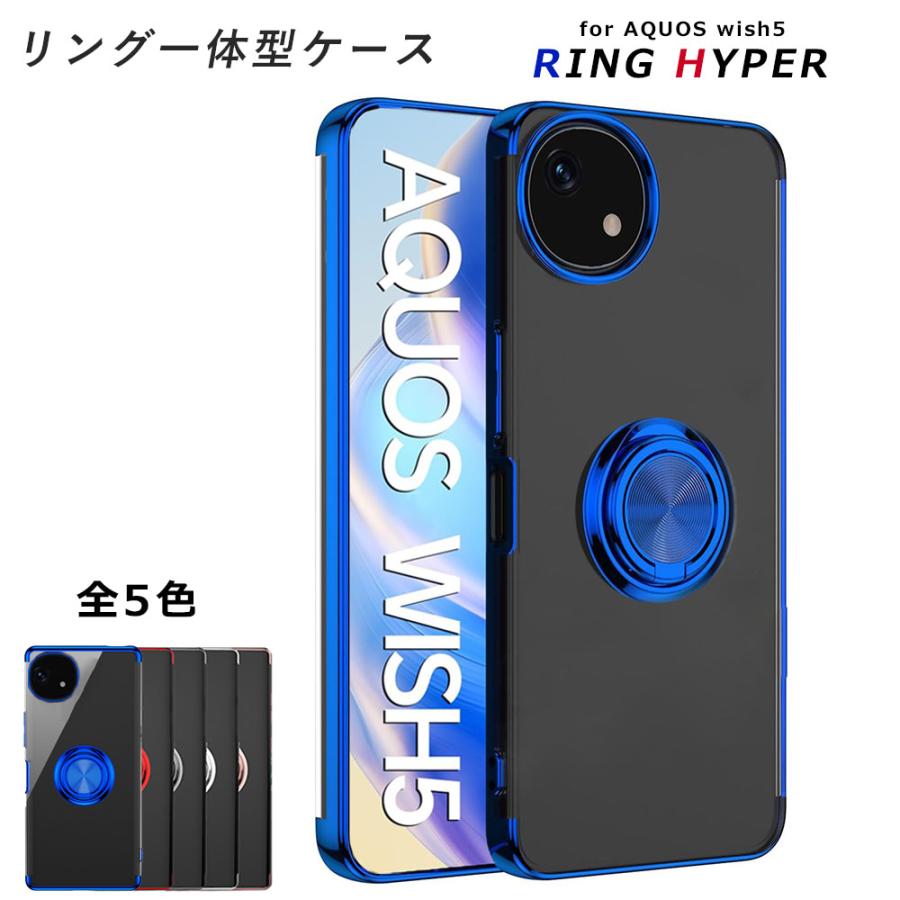 AQUOS wish5 ケース HYPER リング カバー アクオスウィッシュ5