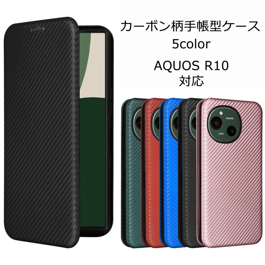 AQUOS R10 ケース 手帳型 カーボン柄 手帳 カバー アクオスR10