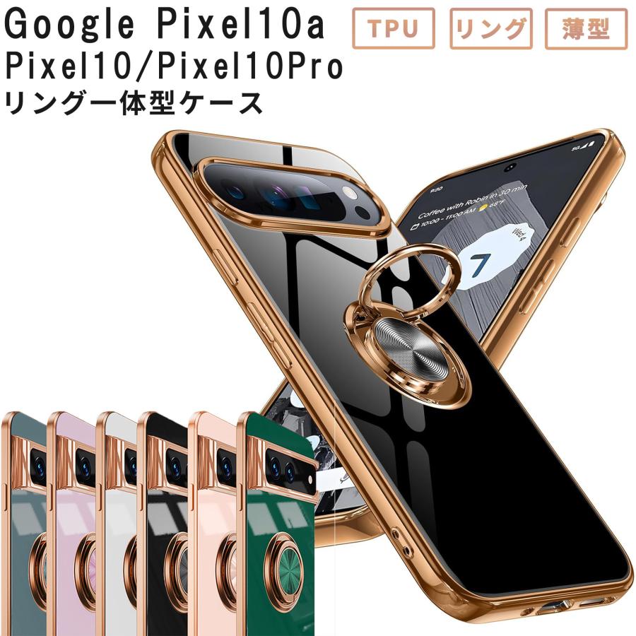 Google Pixel Pixel10a ピクセル10 ケース カバー ラグジュア リング