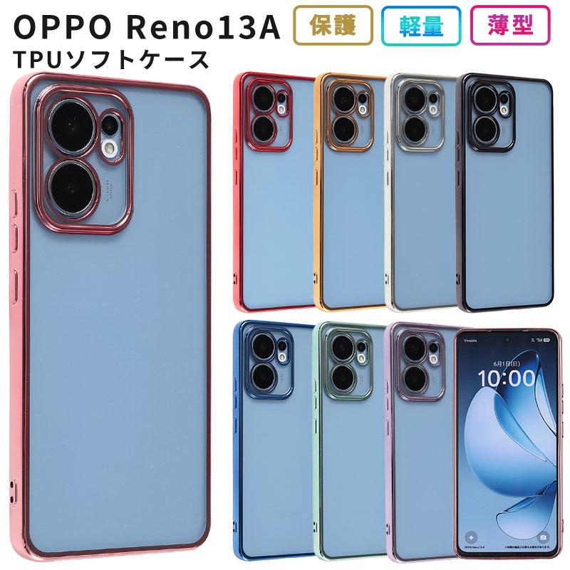 OPPO（オッポ） OPPO Reno13 A ケース TPU color カバー A501OP OPG05