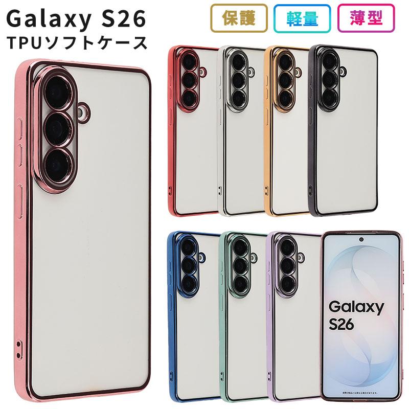 Galaxy S26 ケース TPU color カバー ギャラクシーS26 耐衝撃 ソフトケース SC-51G SC51G SCG36 SM-S942Z SMS942Z SM-S942C SM-S942Q スマホケース 携帯ケース（Yahoo!・スマホケースのKFストア）