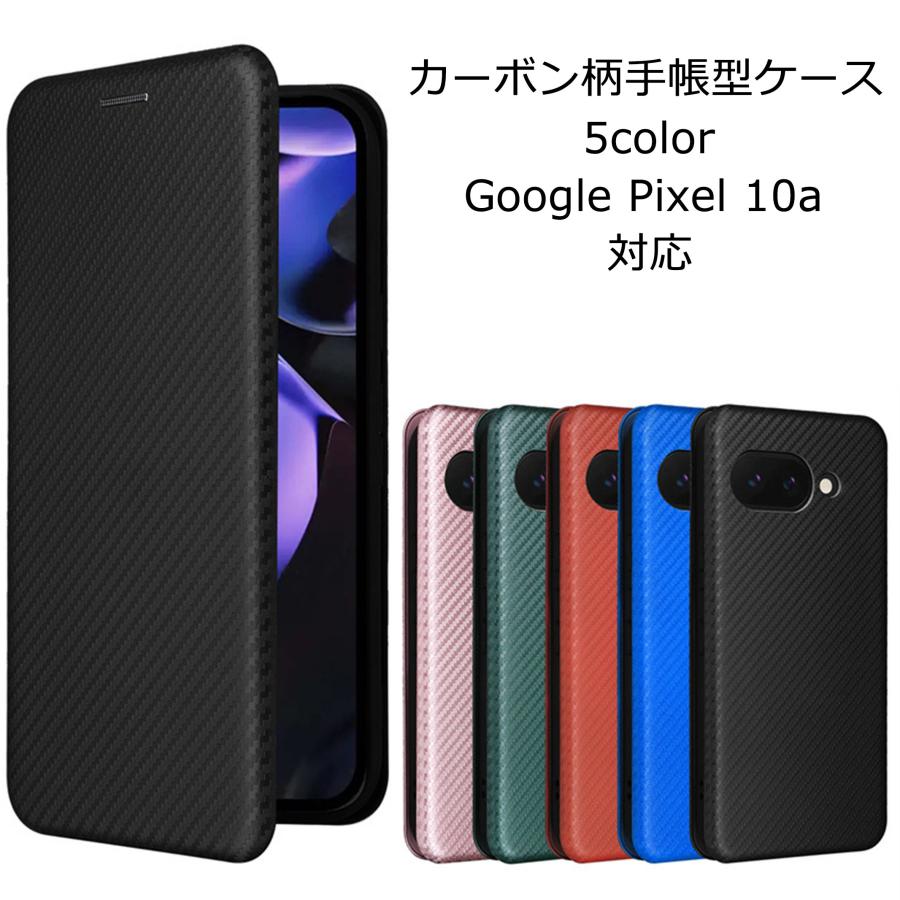 Pixel10a ピクセル10a ケース グーグル 手帳型 カーボン柄 Google Pixel 10a 耐衝撃 薄型 googleピクセル10a スマホ 携帯 ソフトケース おしゃれ | Google Pixel