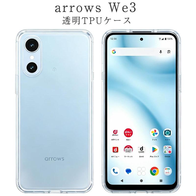 arrows We3 ケース アローズWe3 カバー TPU 透明 クリア F-52G F52G FCG04 M09 スマホケース 携帯ケース 耐衝撃 シンプル ソフトケース | arrows
