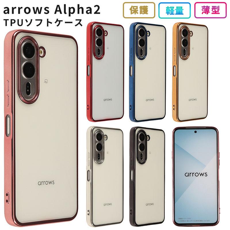 arrows Alpha2 ケース TPU color カバー F-51G M10 スマホケース アローズアルファ2 おしゃれ 耐衝撃 携帯 クリア ソフトケース | arrows