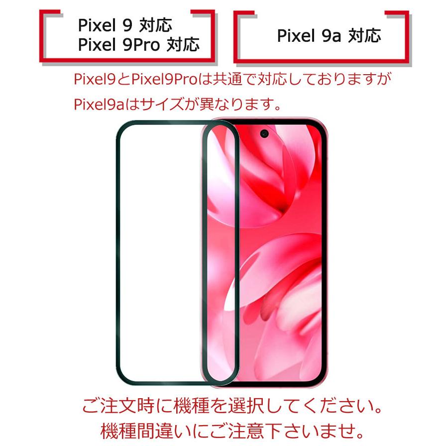 Google Pixel ガラスフィルム Pixel9a ピクセル9 フィルム 9Pro 保護