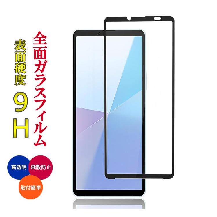 Xperia ガラスフィルム 10 VII フィルム 保護フィルム スマホフィルム