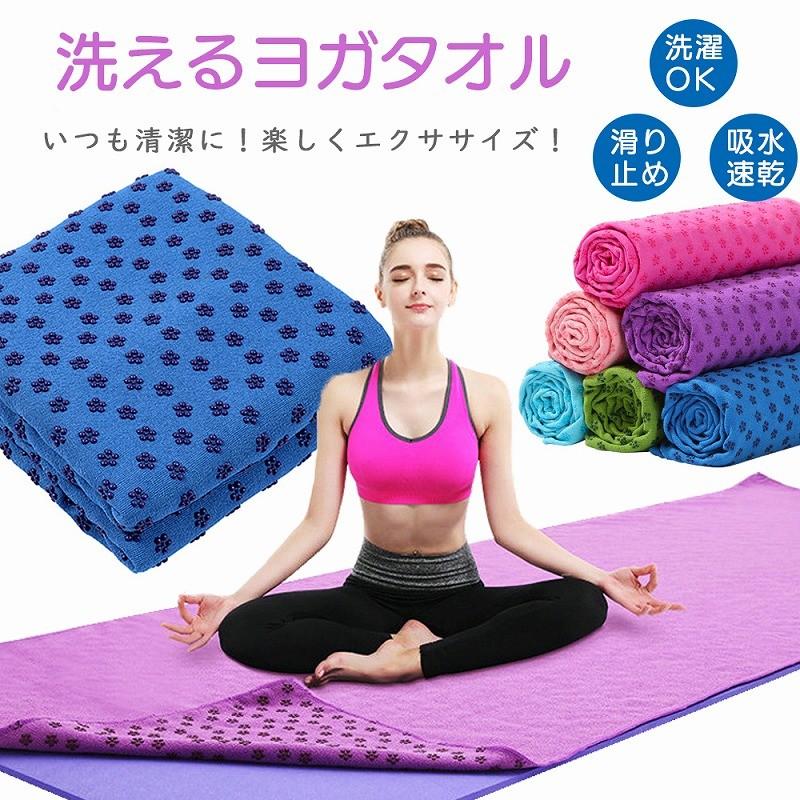 ヨガタオル ヨガマット 花柄 吸水 速乾 かわいい ホットヨガ お洒落 きれい 折りたたみ ヨガグッズ ヨガ タオル 運動 体操 ラグ ストレッチ Z010 Kfストア 通販 Yahoo ショッピング