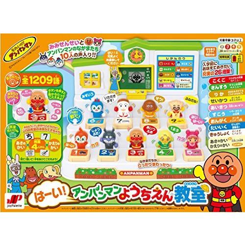 アンパンマン はーい! アンパンマンようちえん教室