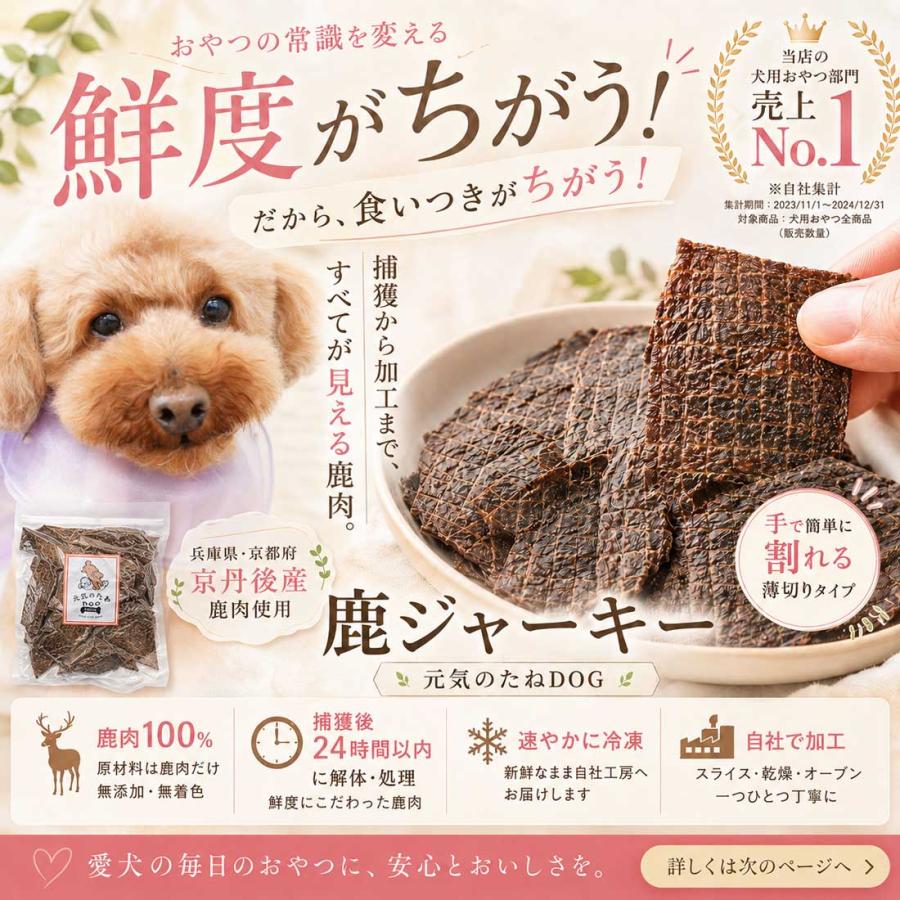 犬 おやつ 無添加 鹿肉 ジャーキー スライス 200g しか 鹿 犬のおやつ